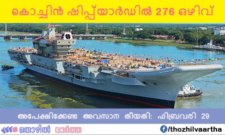 Cochin Shipyard Recruitment 2016 – Apply online for 276 Supervisory & Workmen Posts