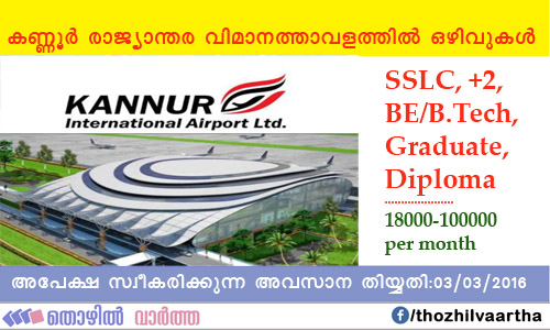 Kannur International Airport Limited Recruitment 2016 for 109 Vacancies
