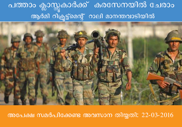 Army Recruitment at Mananthavadi: Apply Online