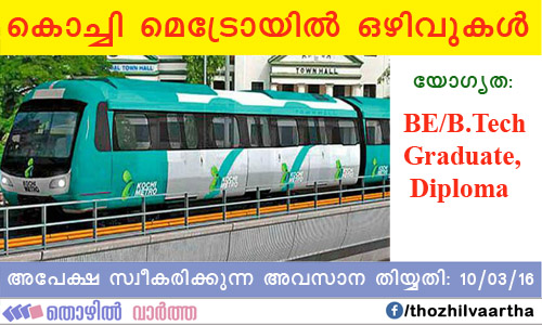 Kochi Metro Rail – KMRL Recruitment 2016