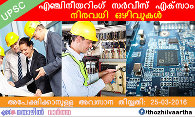 UPSC Engineering Service Exam 2016 Apply Now
