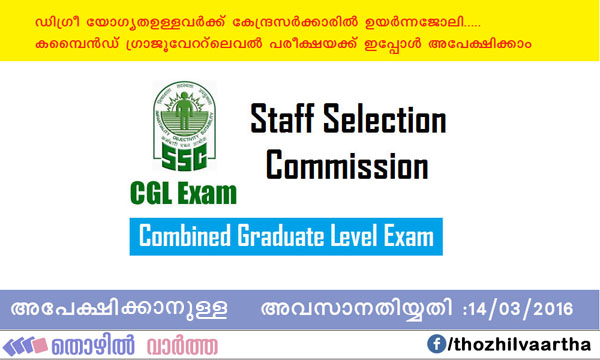 SSC CGL (Tier-I) Exam 2016 – Apply Online for Group B & C Posts