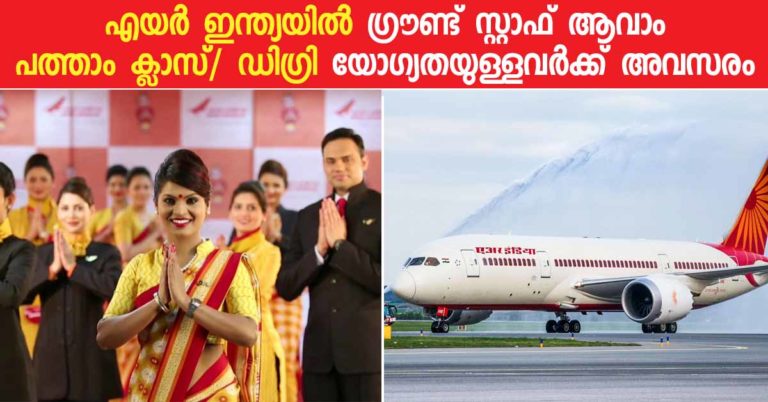 Air India Air Transport Services Limited (AIATSL) recruitment 2016- 160 vacancies Air India Air Transport Services Limited (AIATSL) recruitment 2016- 160 vacancies