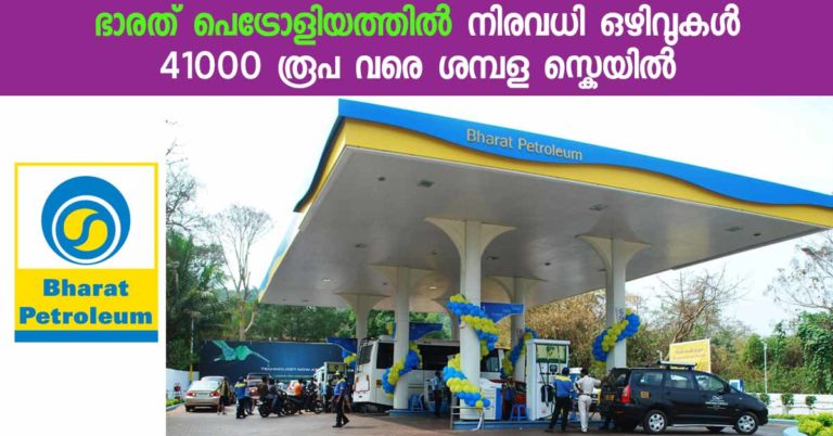 Bharat Petroleum Recruitment for Process Technician & Utility Operator Posts Bharat Petroleum Recruitment for Process Technician & Utility Operator Posts