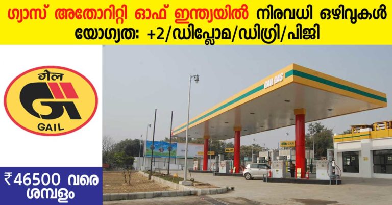 Gas Authority of India Recruitment for Various Posts