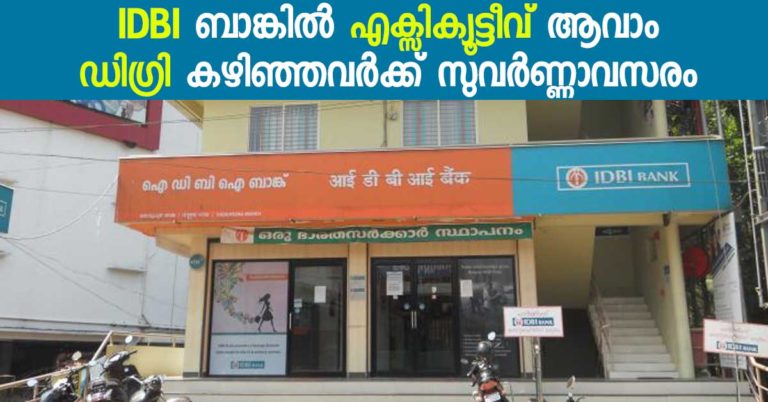 IDBI Recruitment for 500 Excecutive Posts: Degree Pass Can Apply