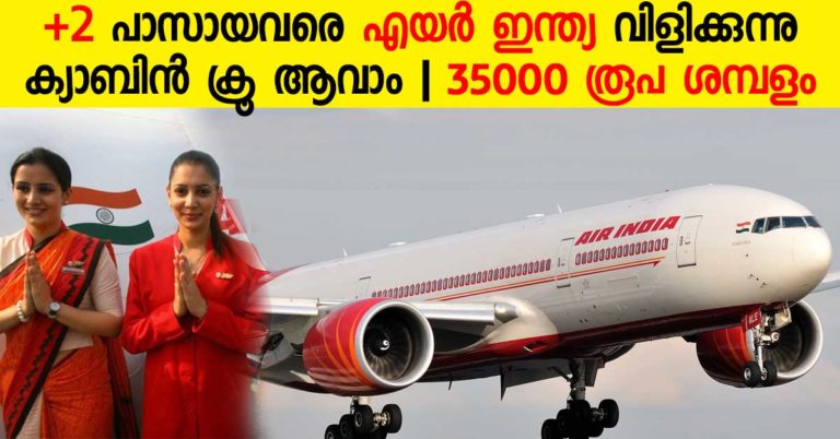 Cabin Crew Vacancies in Air India: Apply online now