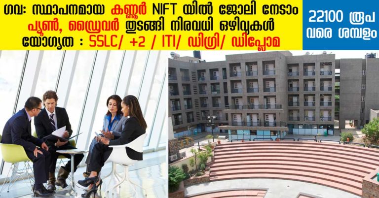 NIFT Kannur Recruitment for Various Posts