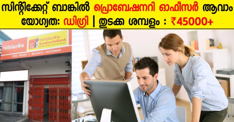 Syndicate Bank Recruitment 2016 – 400 Probationary Officer Vacancies