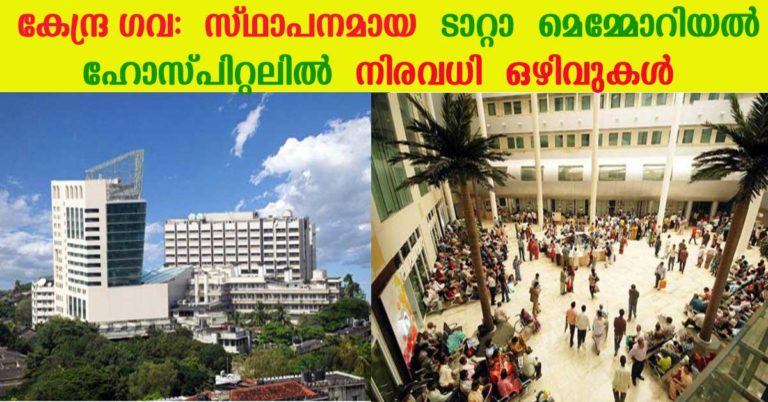 TATA MEMORIAL HOSPITAL recruitment 2016: Apply online for various Non- Medical vacancies