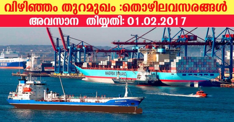 Vizhinjam International Seaport Ltd Jobs 2017 – Apply Online for CFO, Project Manger & Other Posts Vizhinjam International Seaport Ltd Jobs 2017 – Apply Online for CFO, Project Manger & Other Posts