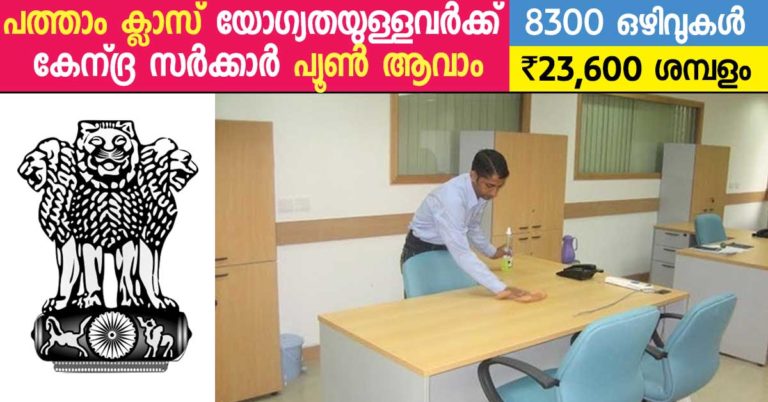 8300 Multi Tasking Staff Vacancies: 10th Pass Can Apply 8300 Multi Tasking Staff Vacancies: 10th Pass Can Apply