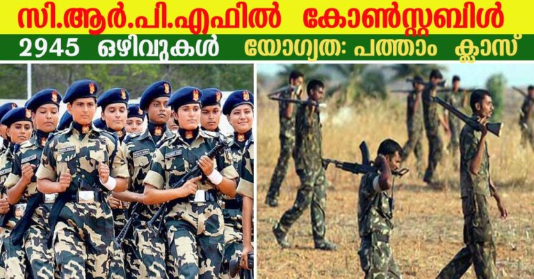 CRPF Recruitment 2017: Apply online for 2945 vacancies CRPF Recruitment 2017: Apply online for 2945 vacancies