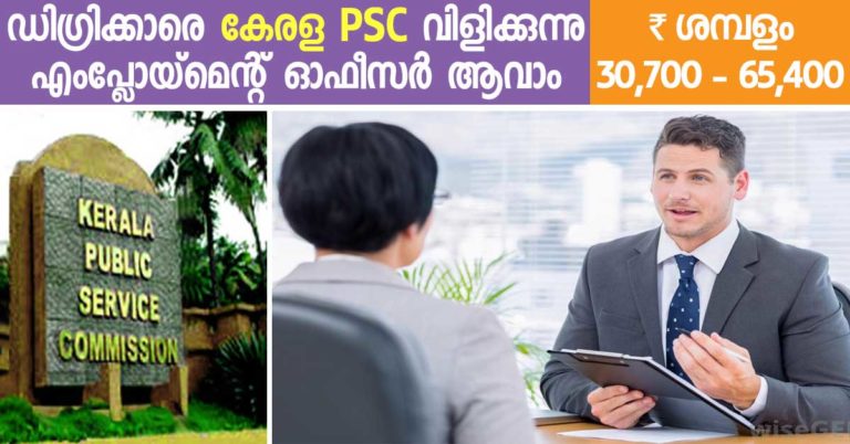 Kerala PSC: Apply online for Junior Employment Officer vacancies Kerala PSC: Apply online for Junior Employment Officer vacancies