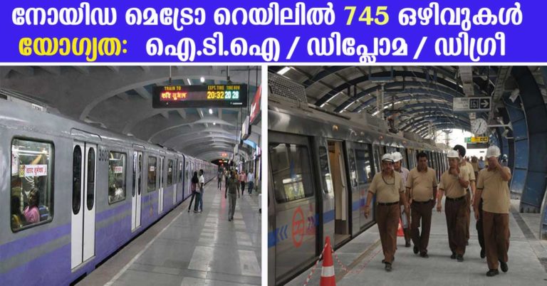 Noida Metro Rail Corporation Limited (NMRC) Recruitment for 745 various vacancies Noida Metro Rail Corporation Limited (NMRC) Recruitment for 745 various vacancies
