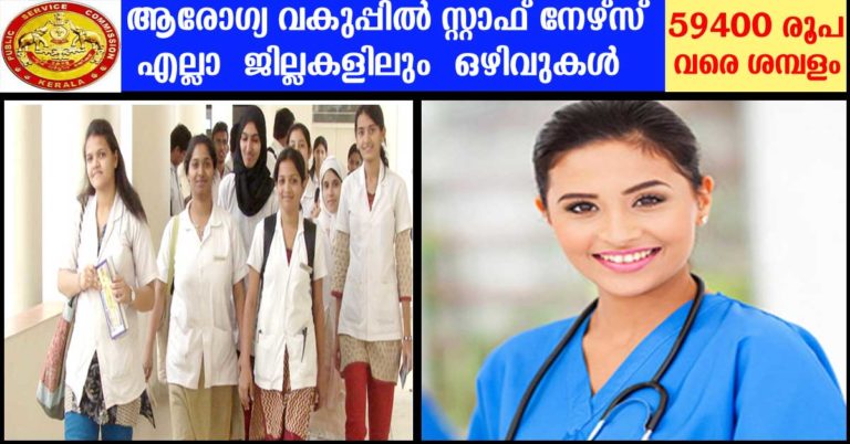 Kerala PSC Recruitment 2017: Apply online for Staff Nurse Gr-II Kerala PSC Recruitment 2017: Apply online for Staff Nurse Gr-II