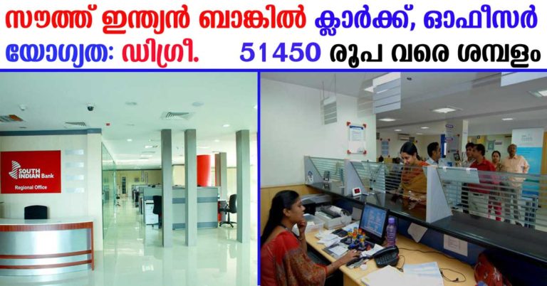 South Indian Bank Recruitment 2017 – 537 Probationary Officer & Clerk Vacancies