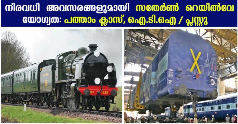 Southern Railway Recruitment 2017: Apply now for 148 Act/Trade Apprentice Posts
