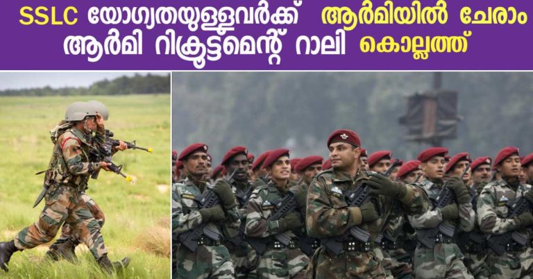 Indian Army Recruitment Rally 2017 in Kollam ,Kerala . Apply Online Now for Various posts