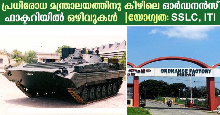 Ordnance Factory Medak Recruitment 2017:Apply online for 370 Vacancies