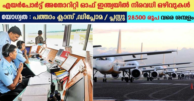 Airports Authority of India Recruitment 2017 | 147 Junior Assistant Vacancies