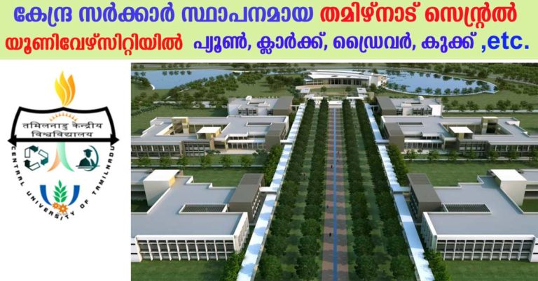 CENTRAL UNIVERSITY OF TAMIL NADU Recruitment 2017: Apply online for Various Non-Teaching Vacancies