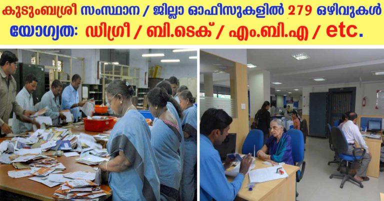 Kudumbashree Recruitment 2017: Apply for 279 Various vacancies