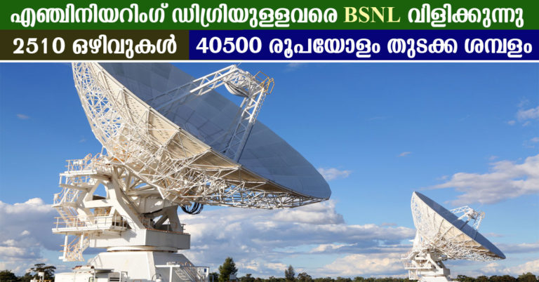 BSNL JTO Recruitment through GATE 2017 : Apply Online for 2510 Vacancies