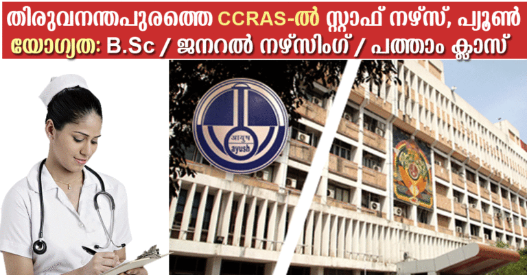 CCRAS Thiruvananthapuram Recruitment – Staff nurse & MTS Vacancies