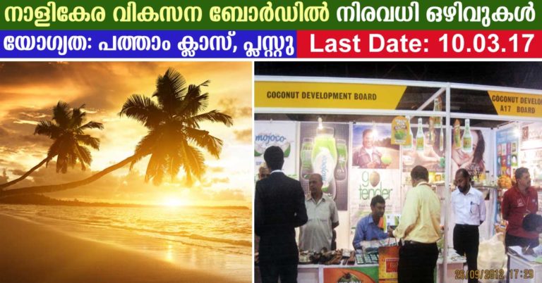 Coconut Development Board Kochi Recruitment – Horticulture Assistant, PASA Assistant & Stenographer Vacancy