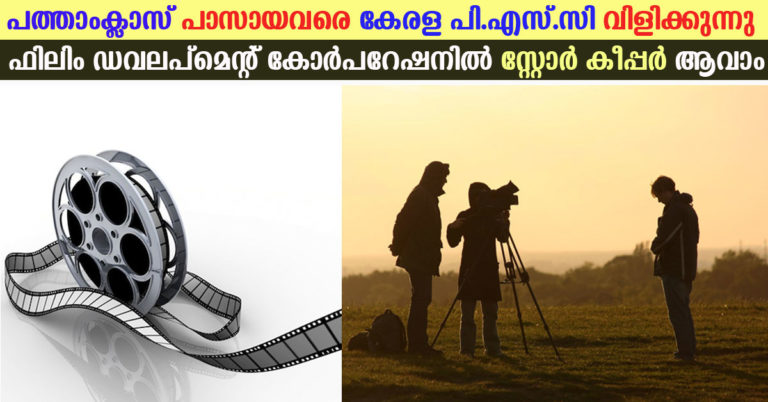 Kerala PSC Recruitment 2017: Store Keeper Vacancies in KSFDC