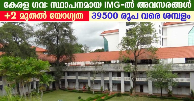 IMG Kerala Recruitment 2017 | Walk in for Data Entry Operators, Project Consultant, Research Assistants posts.