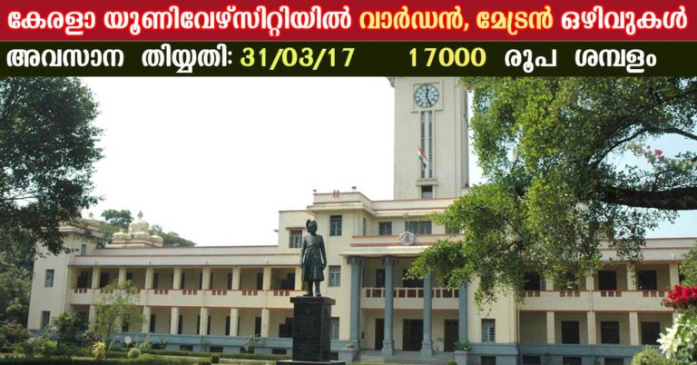 Warden & Matron Vacancies in Kerala University