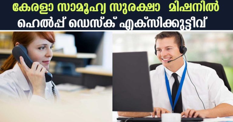 Kerala Social Security Mission Recruitment: Apply online for Help Desk Executive Vacancies