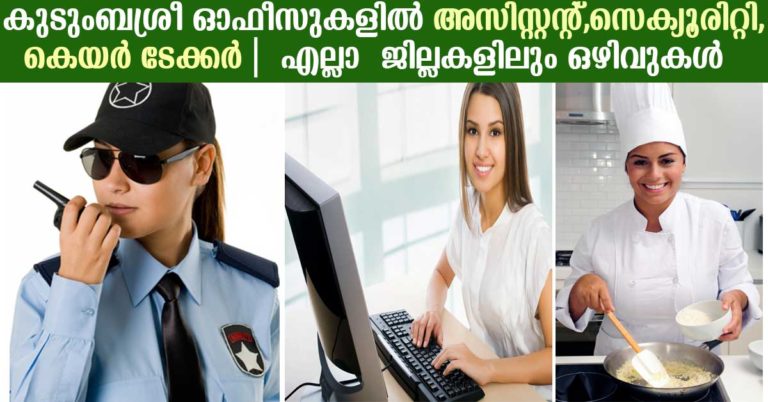 Kudumbashree Kerala Recruitment 2017 : Apply for Office Assistant,Security and Care taker Vacancies