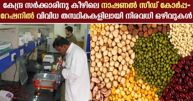 National Seed Corporation Recruitment 2017: Senior Trainee & Trainee Post vacancies