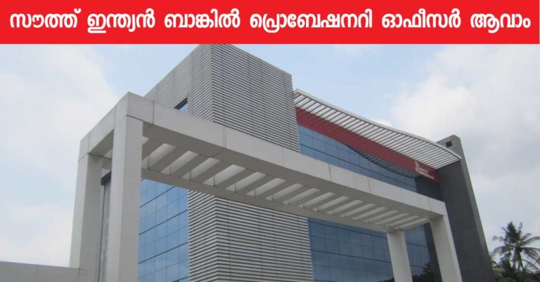 South Indian Bank (SIB) Recruitment 2017 – Apply Online for Probationary Officer & Manager Posts South Indian Bank (SIB) Recruitment 2017 – Apply Online for Probationary Officer & Manager Posts