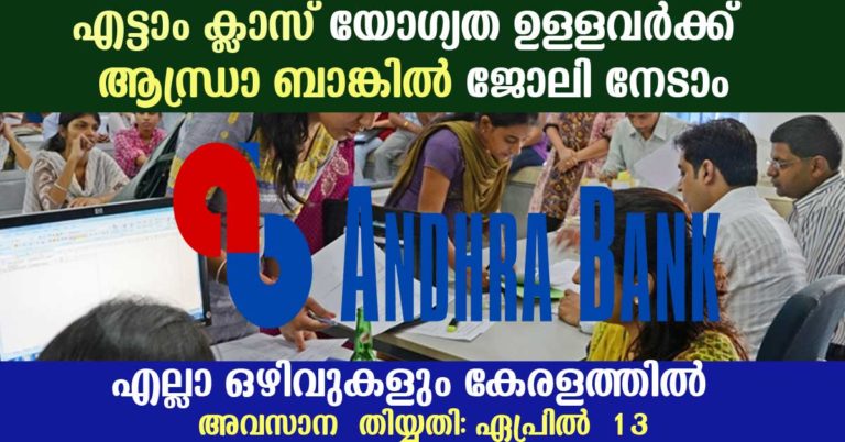 Part Time Sweeper vacancy in Andhra Bank( kerala) | Apply before April 13 Part Time Sweeper vacancy in Andhra Bank( kerala) | Apply before April 13