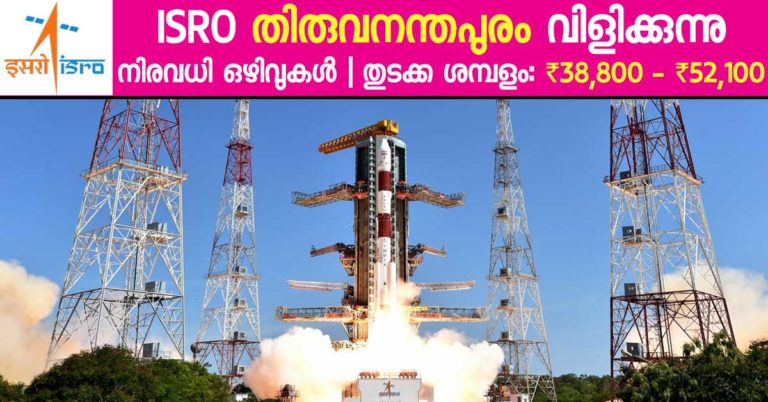 Thiruvanathapuram VSSC Recruitment 2017 For Various Posts Thiruvanathapuram VSSC Recruitment 2017 For Various Posts