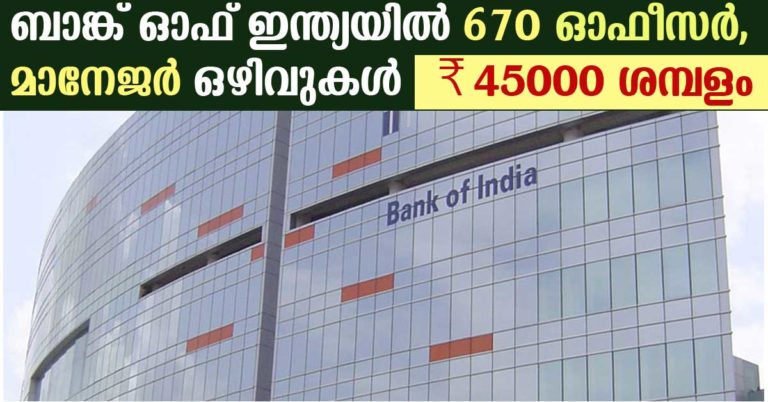 Bank of India Recruitment 2017 – Apply Online for 670 Manager & Officer Posts Bank of India Recruitment 2017 – Apply Online for 670 Manager & Officer Posts