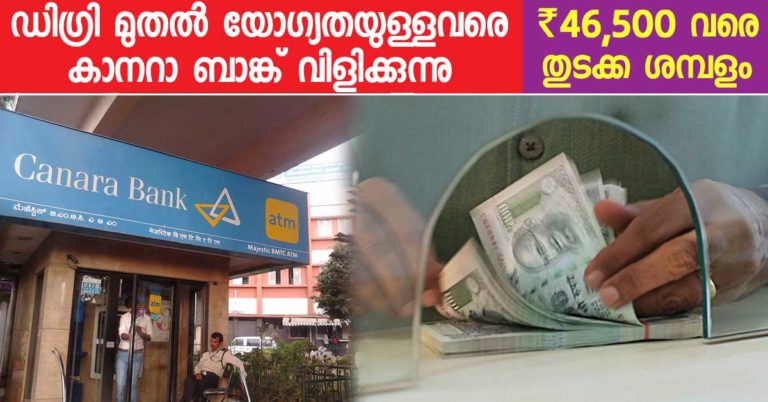 Canara Bank Securities Recruitment for Various Posts