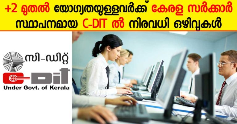C-DIT Thiruvananthapuram Recruitment April 2017 For Various Posts