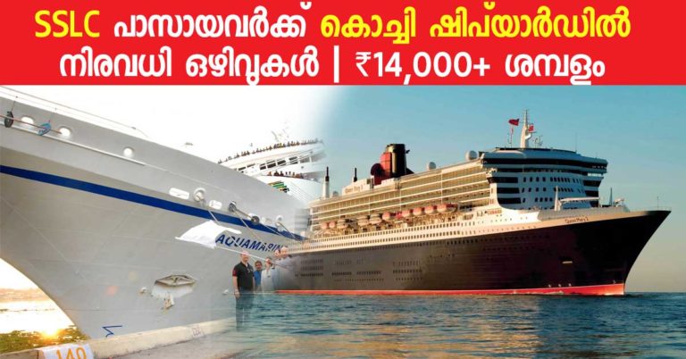 Cochin Shipyard Recruitment for Fireman & Safety Assistant Vacancies Cochin Shipyard Recruitment for Fireman & Safety Assistant Vacancies