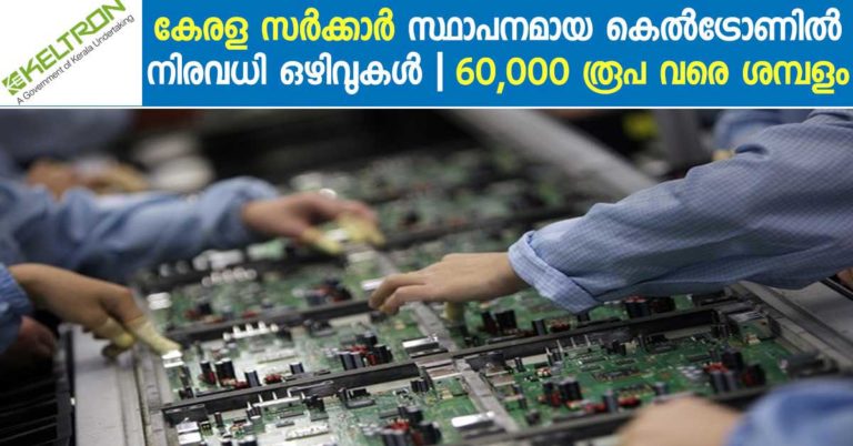 KELTRON Recruitment 2017 for Various Posts