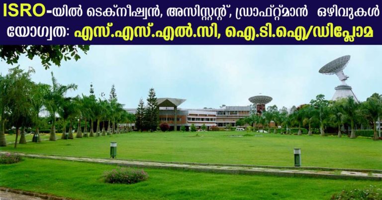 Recruitment in ISRO Master Control Facility Hassan: Apply online now
