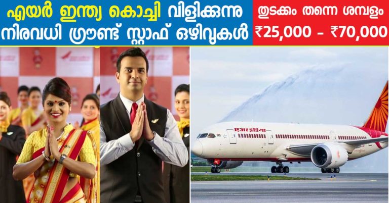 Air India Recruitment for Ground Staff Vacancies