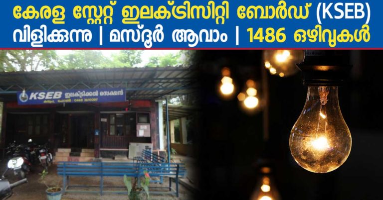 KSEB Recruitment for Mazdoor Posts KSEB Recruitment for Mazdoor Posts