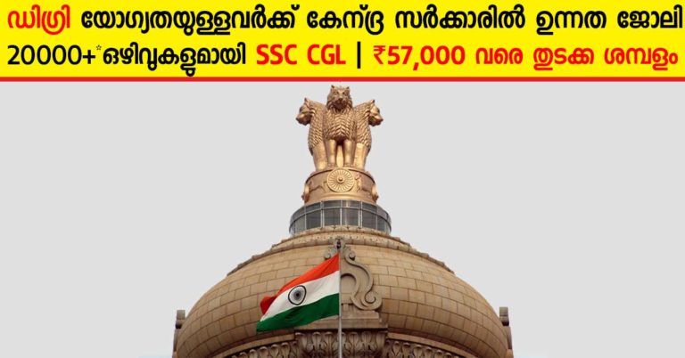 SSC CGL 2017: 20000+ Vacancies Expected