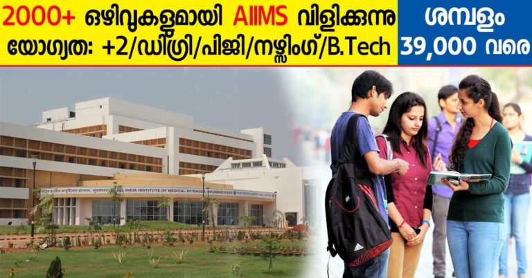 AIIMS Recruitment For 1211 Non-Faculty Posts