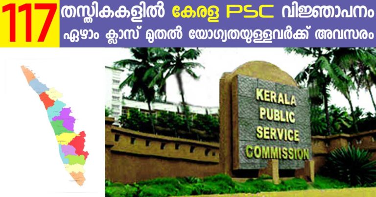 Kerala PSC Notification Out for 117 Posts: Apply by July 05 Kerala PSC Notification Out for 117 Posts: Apply by July 05